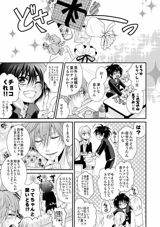 君に贈るメルティーキス Page.2