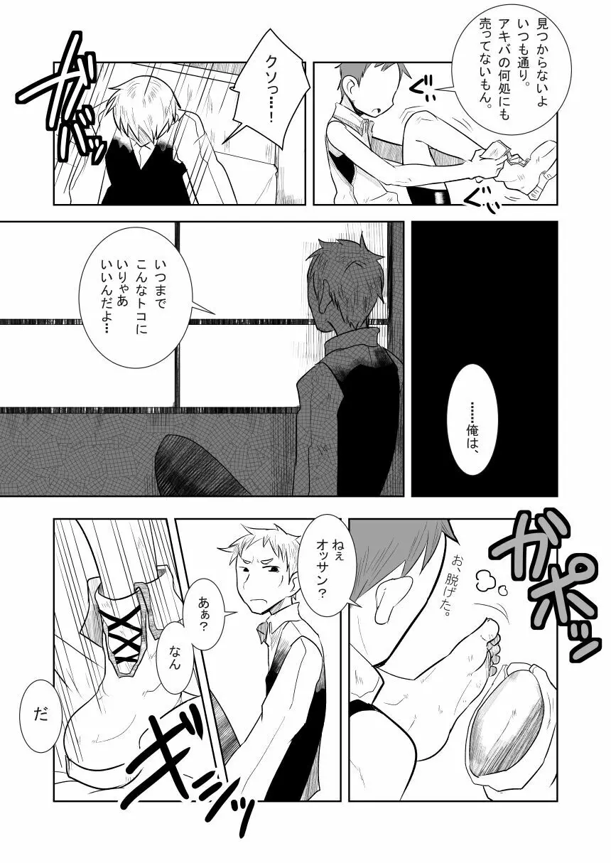 あいびきの話。〈上巻〉 Page.10