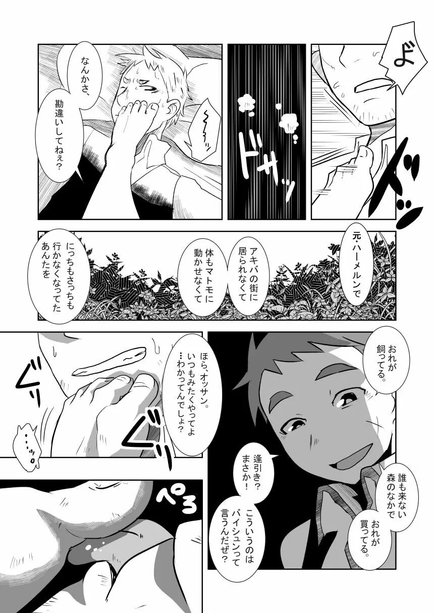 あいびきの話。〈上巻〉 Page.11