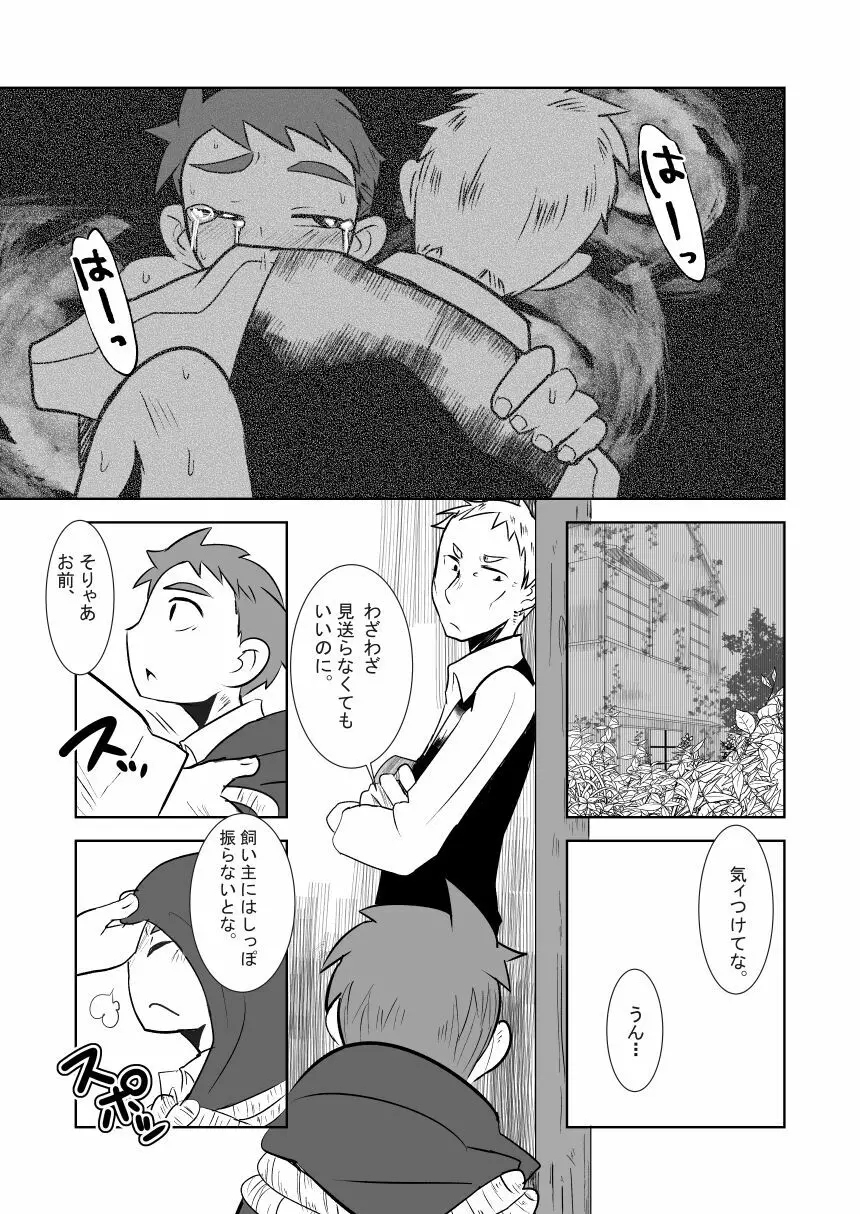 あいびきの話。〈上巻〉 Page.30