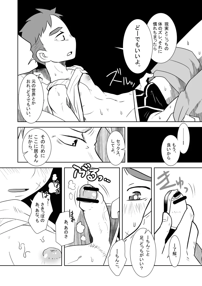 あいびきの話。〈上巻〉 Page.37