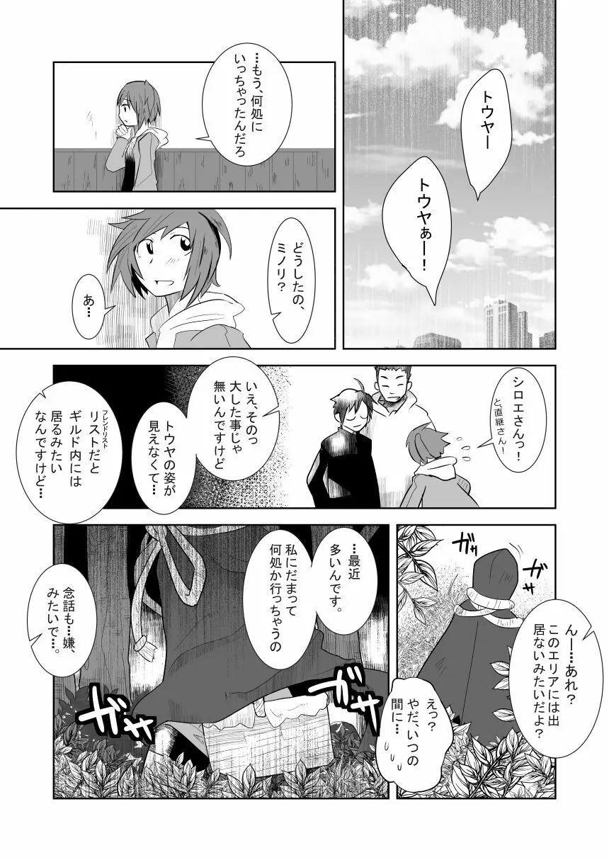 あいびきの話。〈上巻〉 Page.4