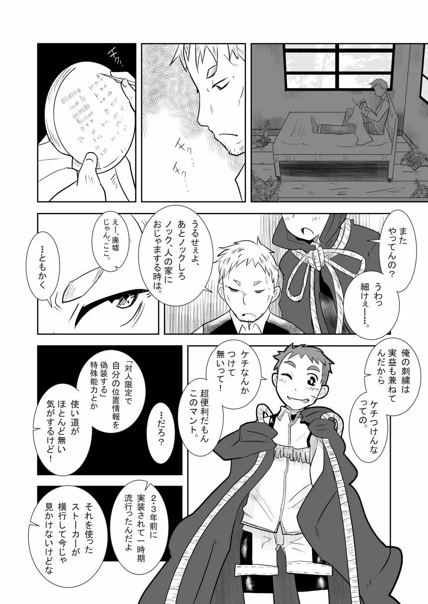 あいびきの話。〈上巻〉 Page.8