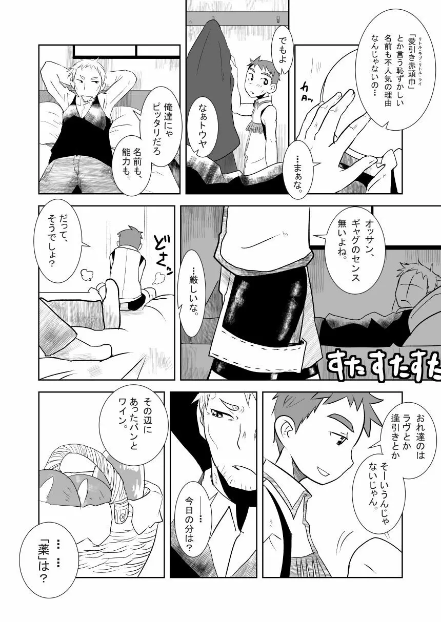 あいびきの話。〈上巻〉 Page.9