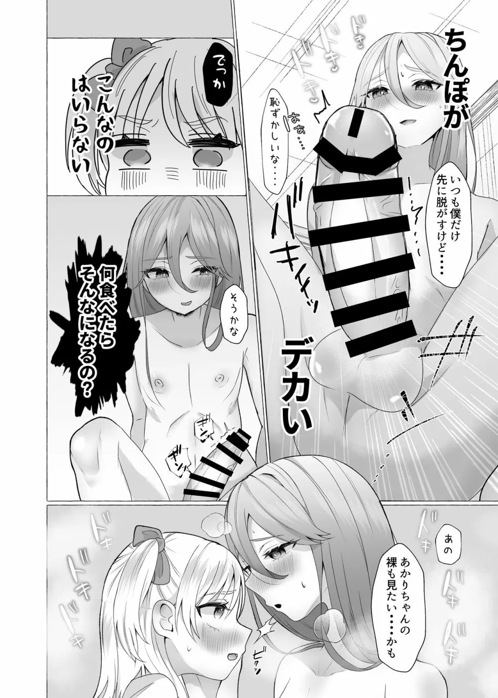 女装彼氏のデカチンが挿入らないので逆に挿れる話 Page.6