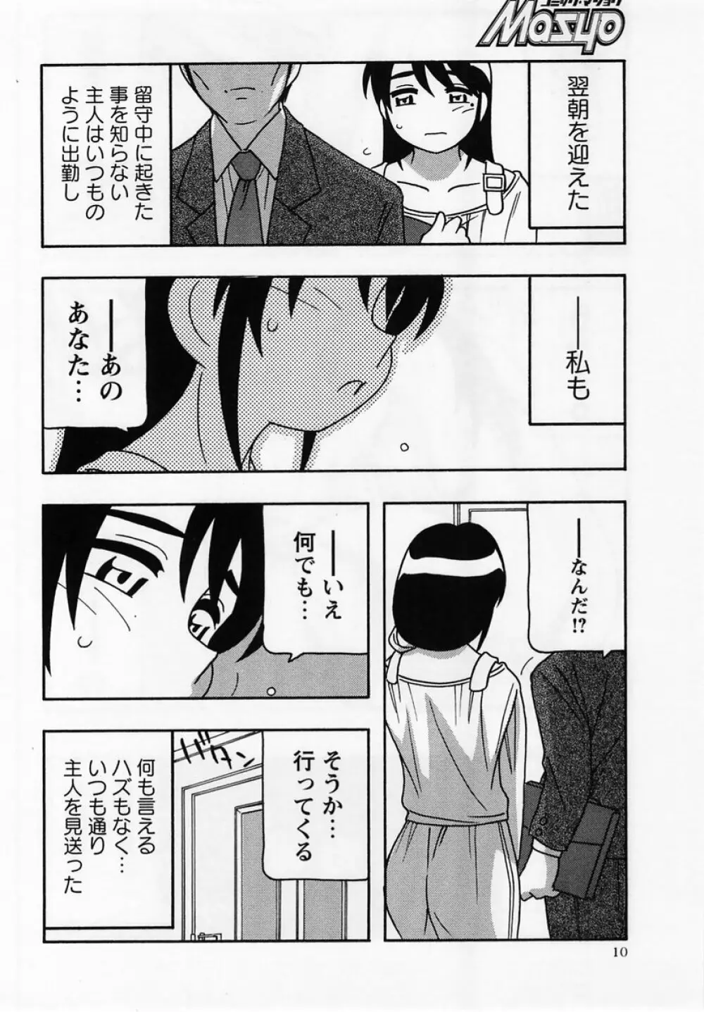 コミック・マショウ 2005年3月号 Page.10