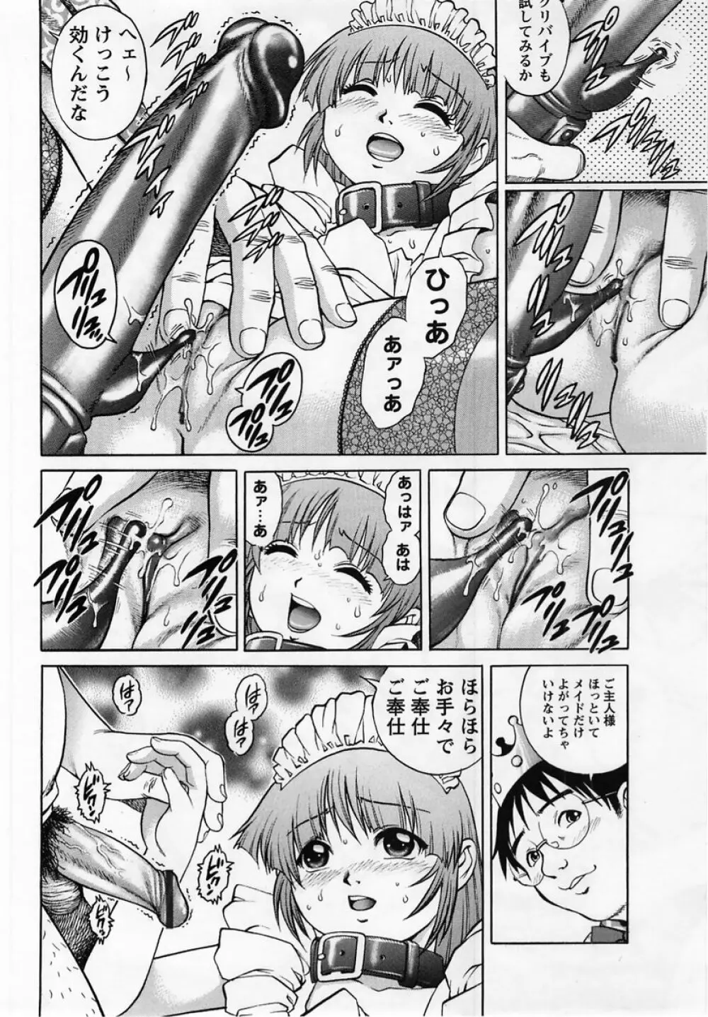 コミック・マショウ 2005年3月号 Page.110