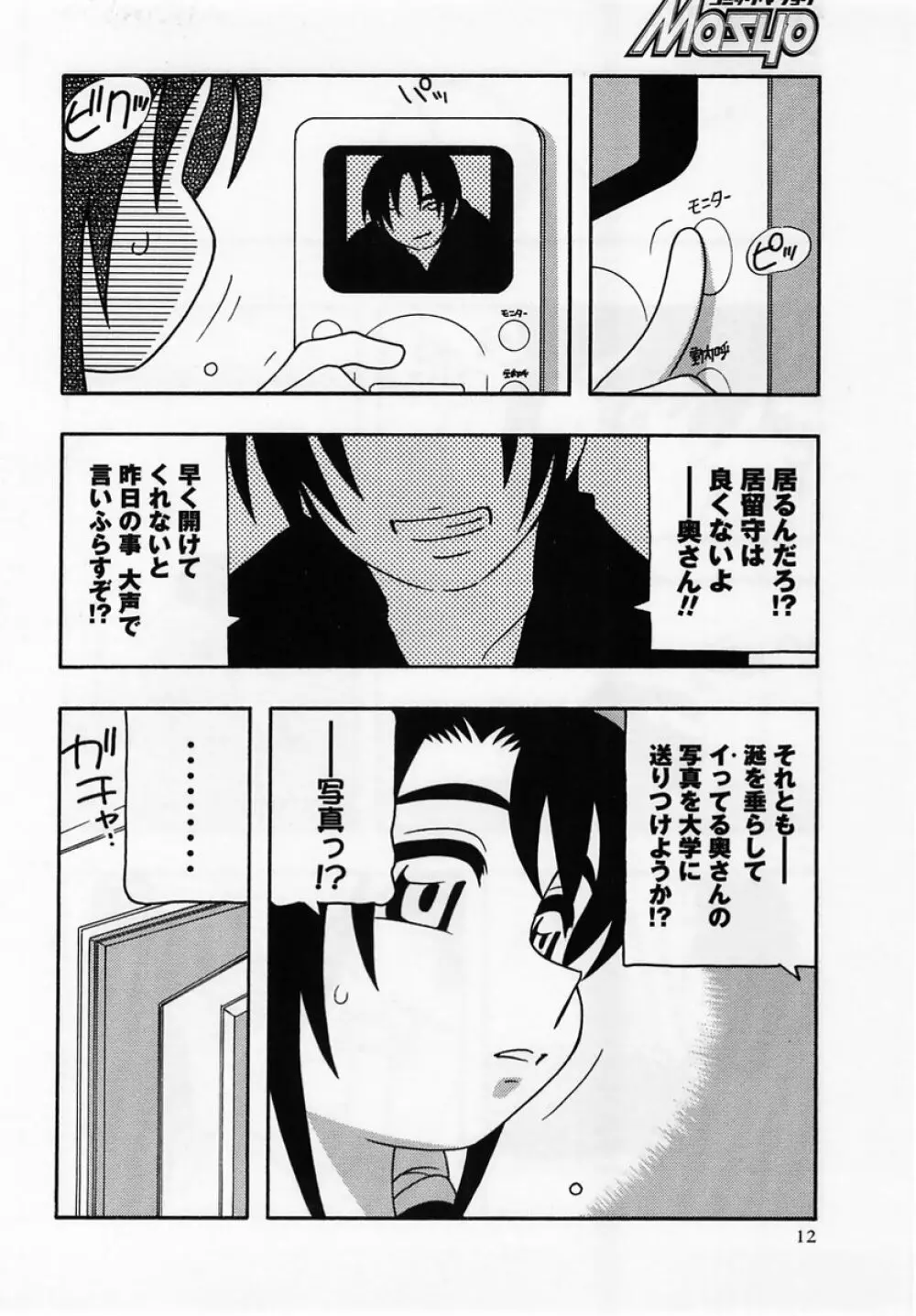 コミック・マショウ 2005年3月号 Page.12