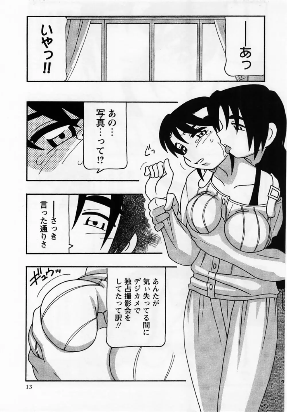 コミック・マショウ 2005年3月号 Page.13