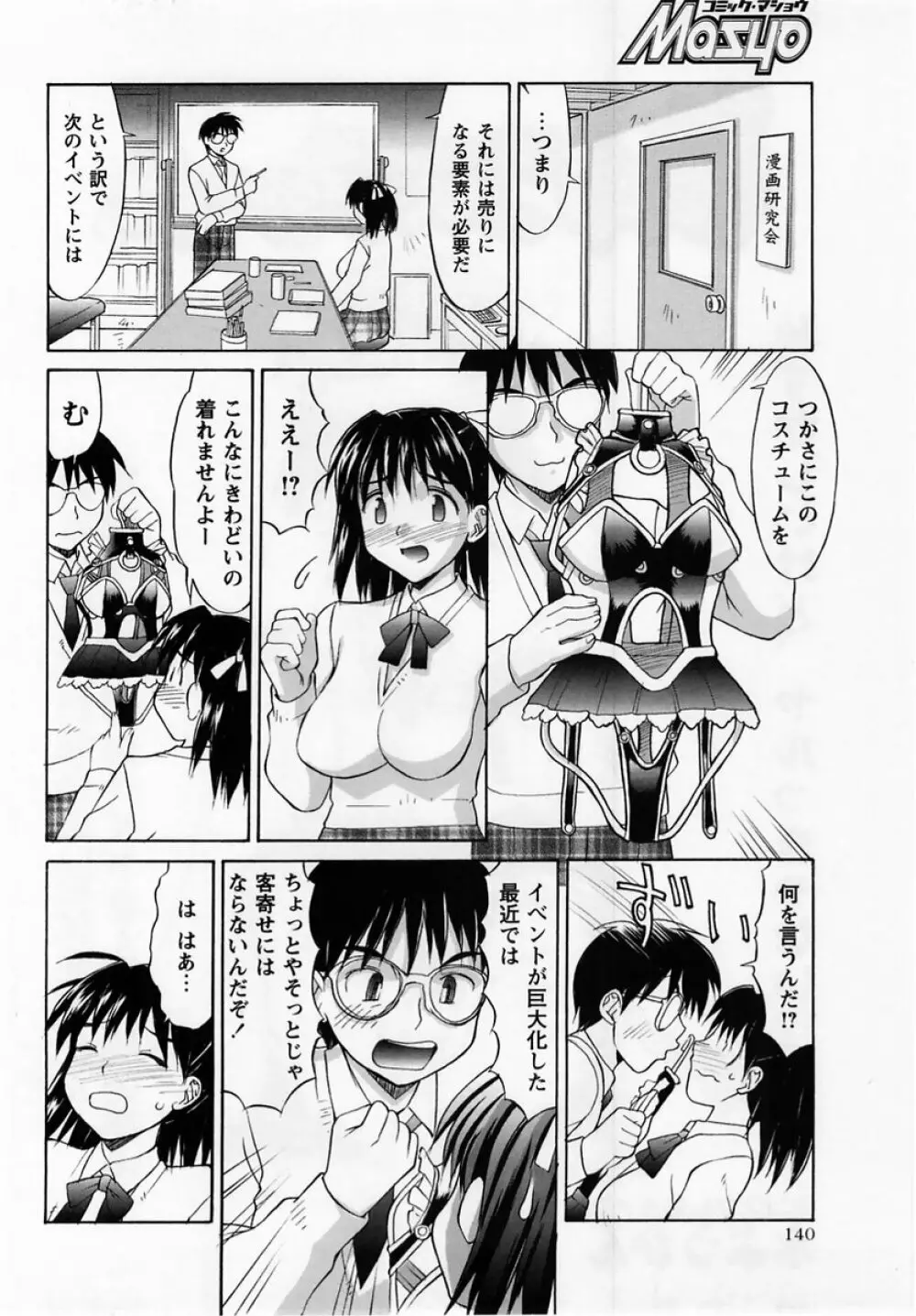 コミック・マショウ 2005年3月号 Page.140