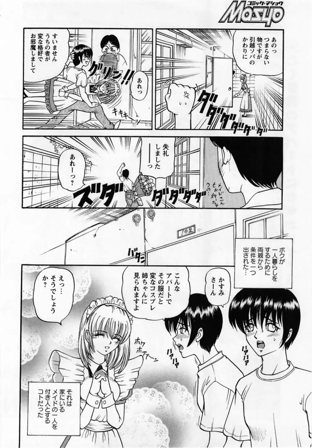 コミック・マショウ 2005年3月号 Page.156