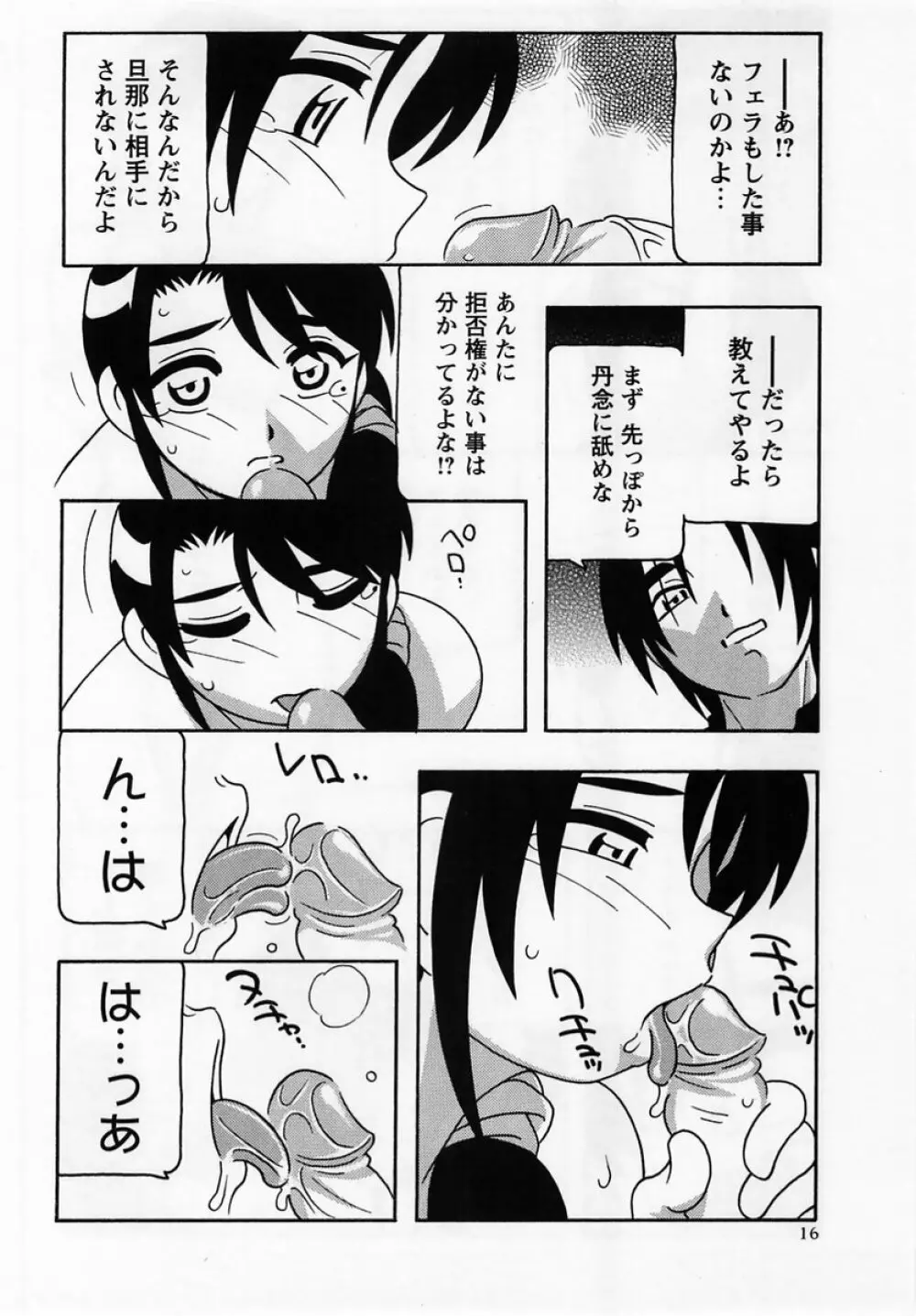 コミック・マショウ 2005年3月号 Page.16