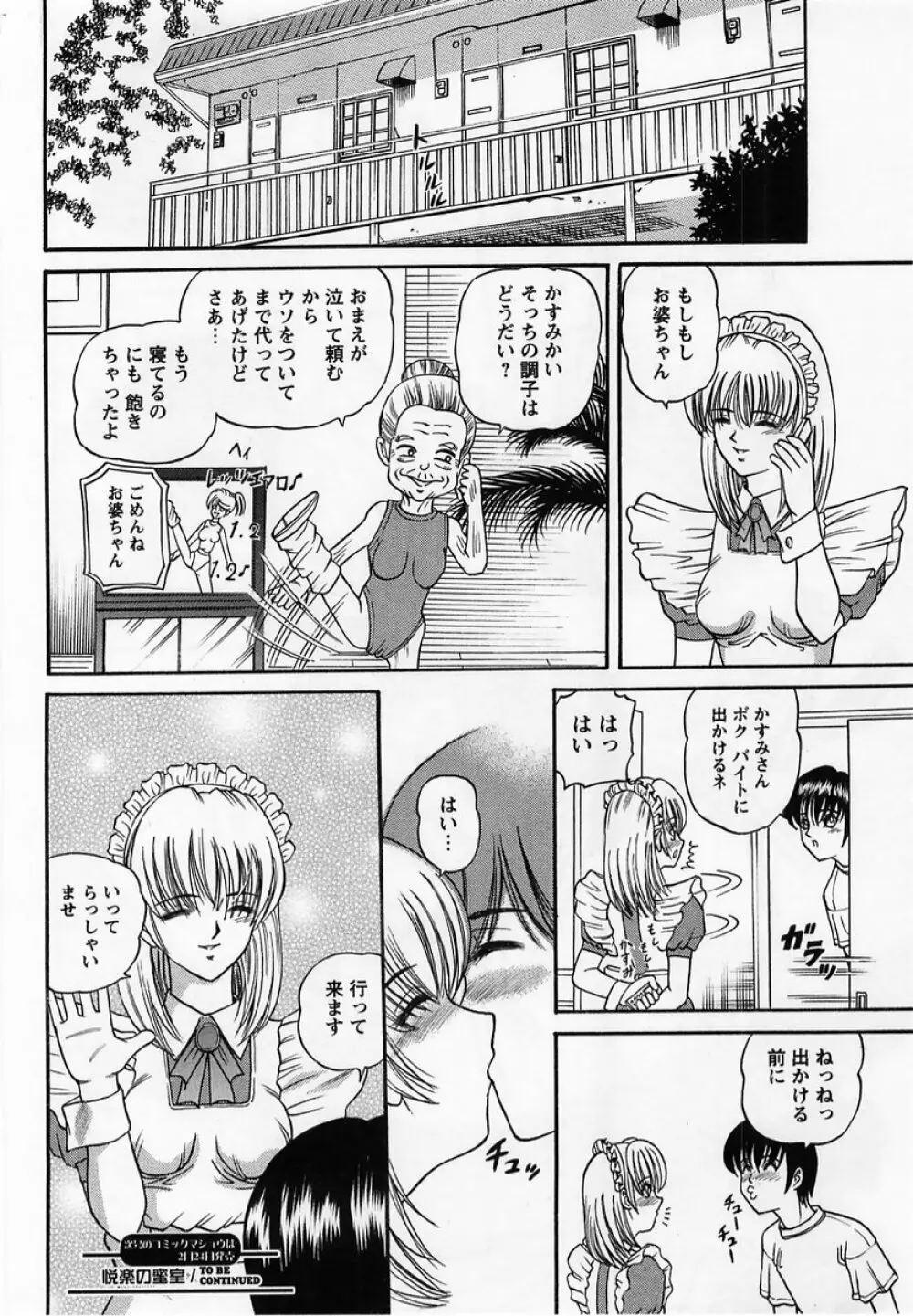 コミック・マショウ 2005年3月号 Page.170