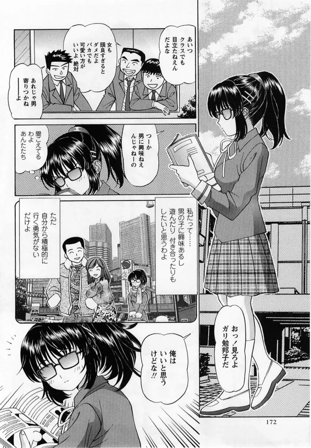 コミック・マショウ 2005年3月号 Page.172
