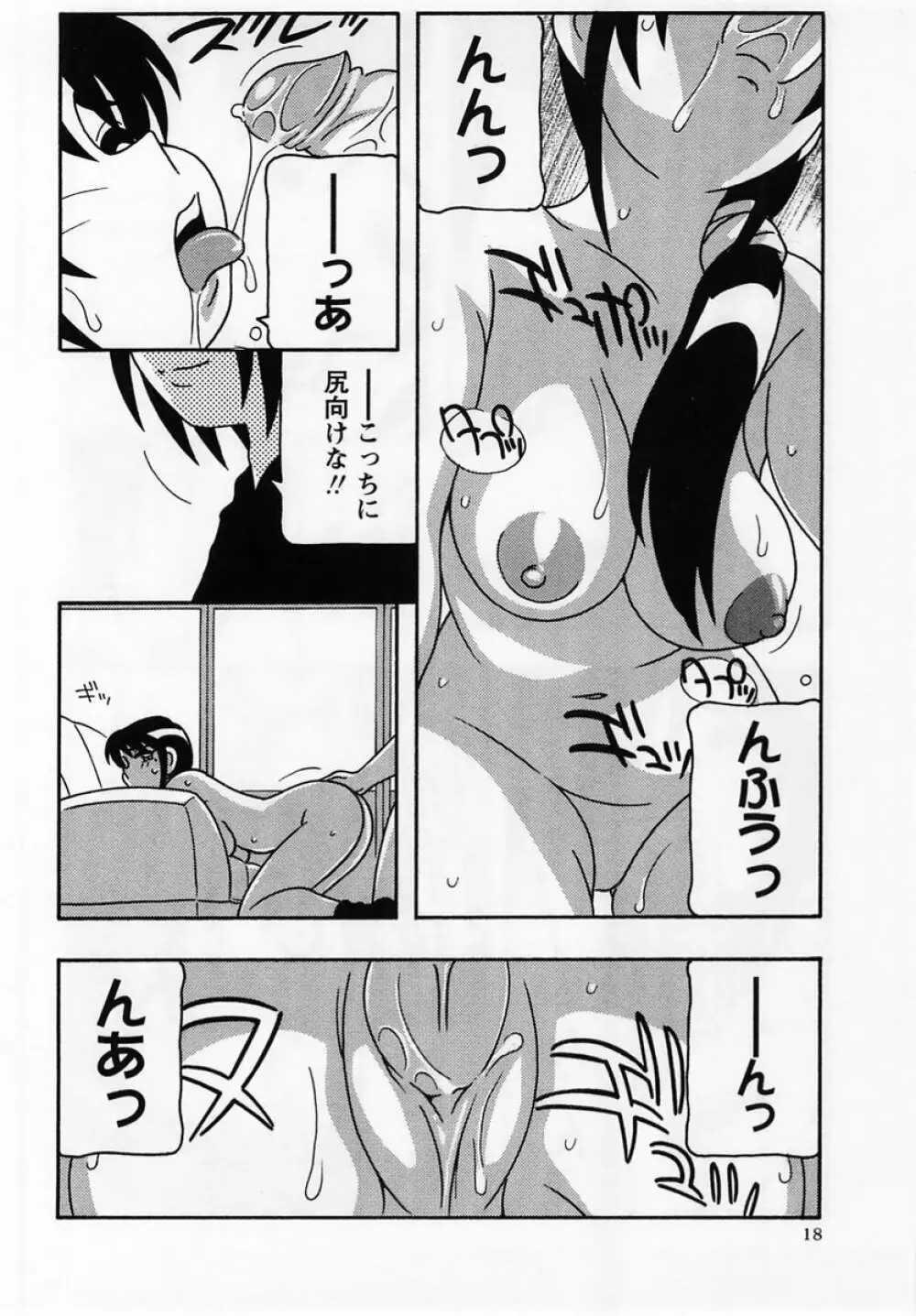コミック・マショウ 2005年3月号 Page.18