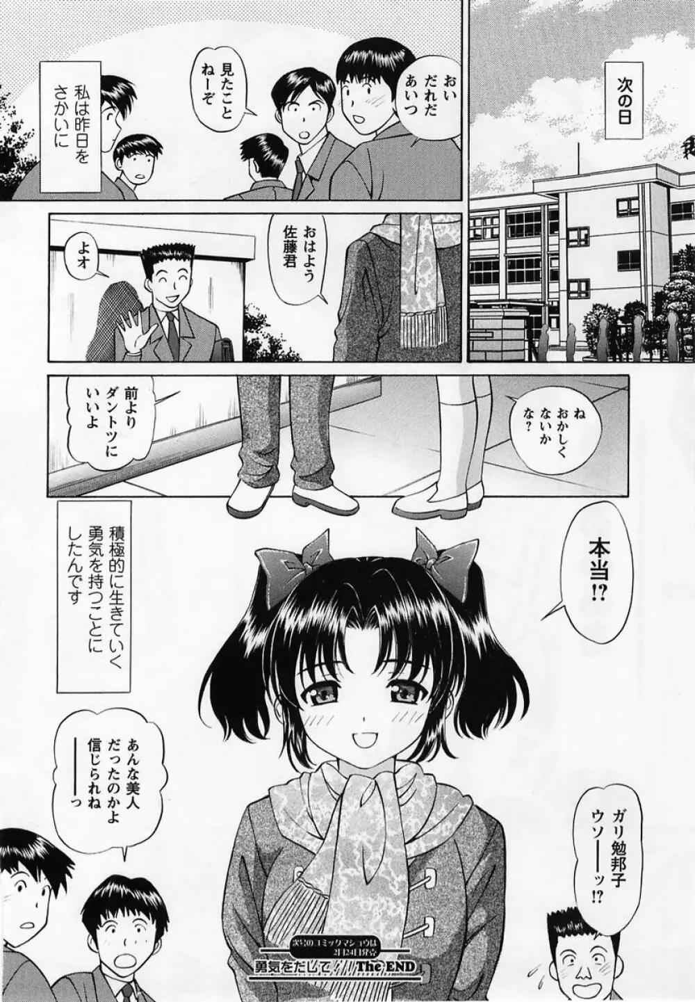 コミック・マショウ 2005年3月号 Page.186