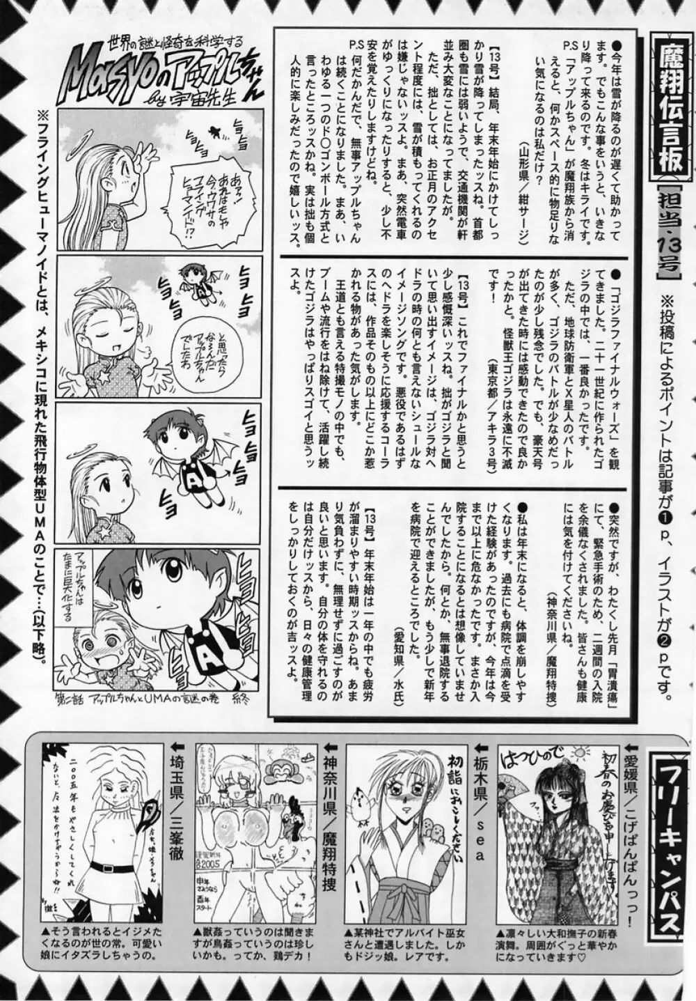 コミック・マショウ 2005年3月号 Page.229