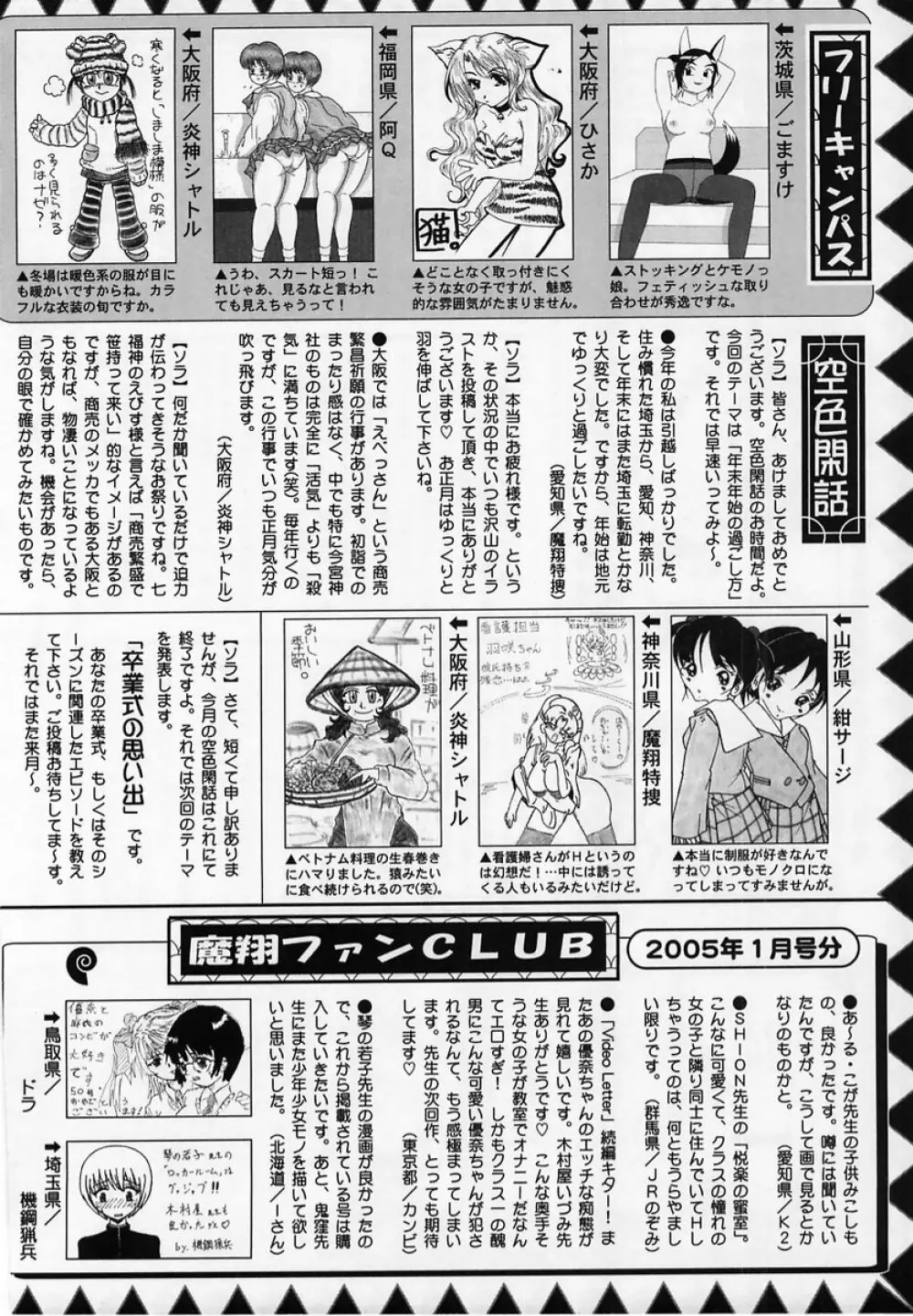 コミック・マショウ 2005年3月号 Page.230