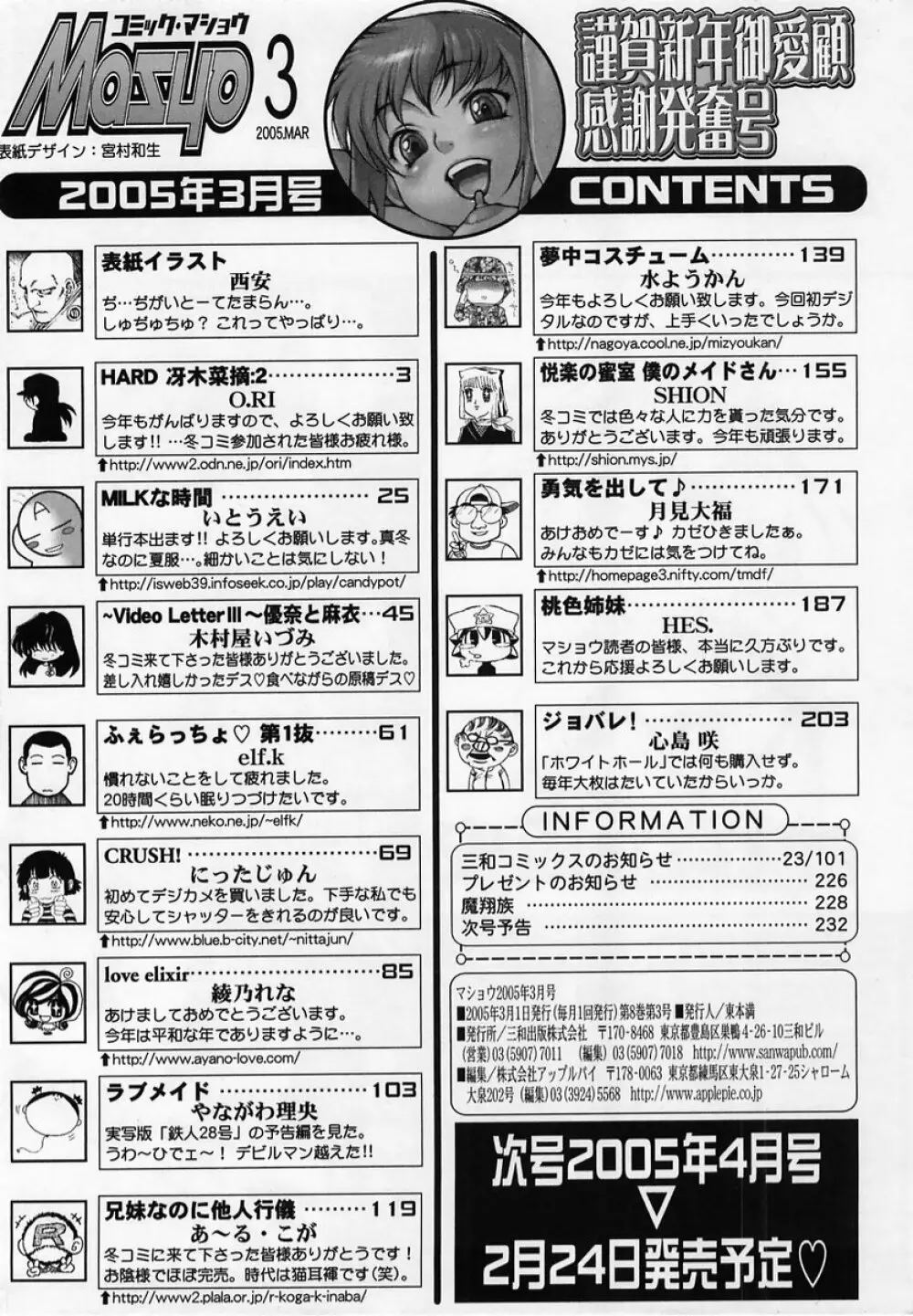 コミック・マショウ 2005年3月号 Page.234