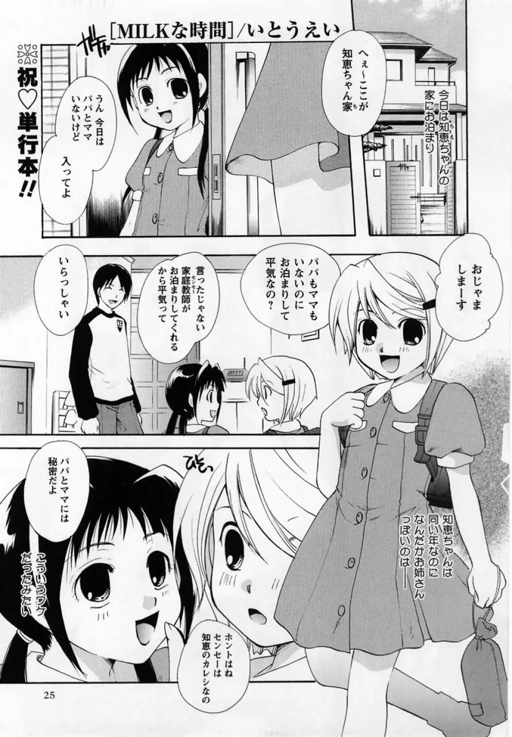 コミック・マショウ 2005年3月号 Page.25