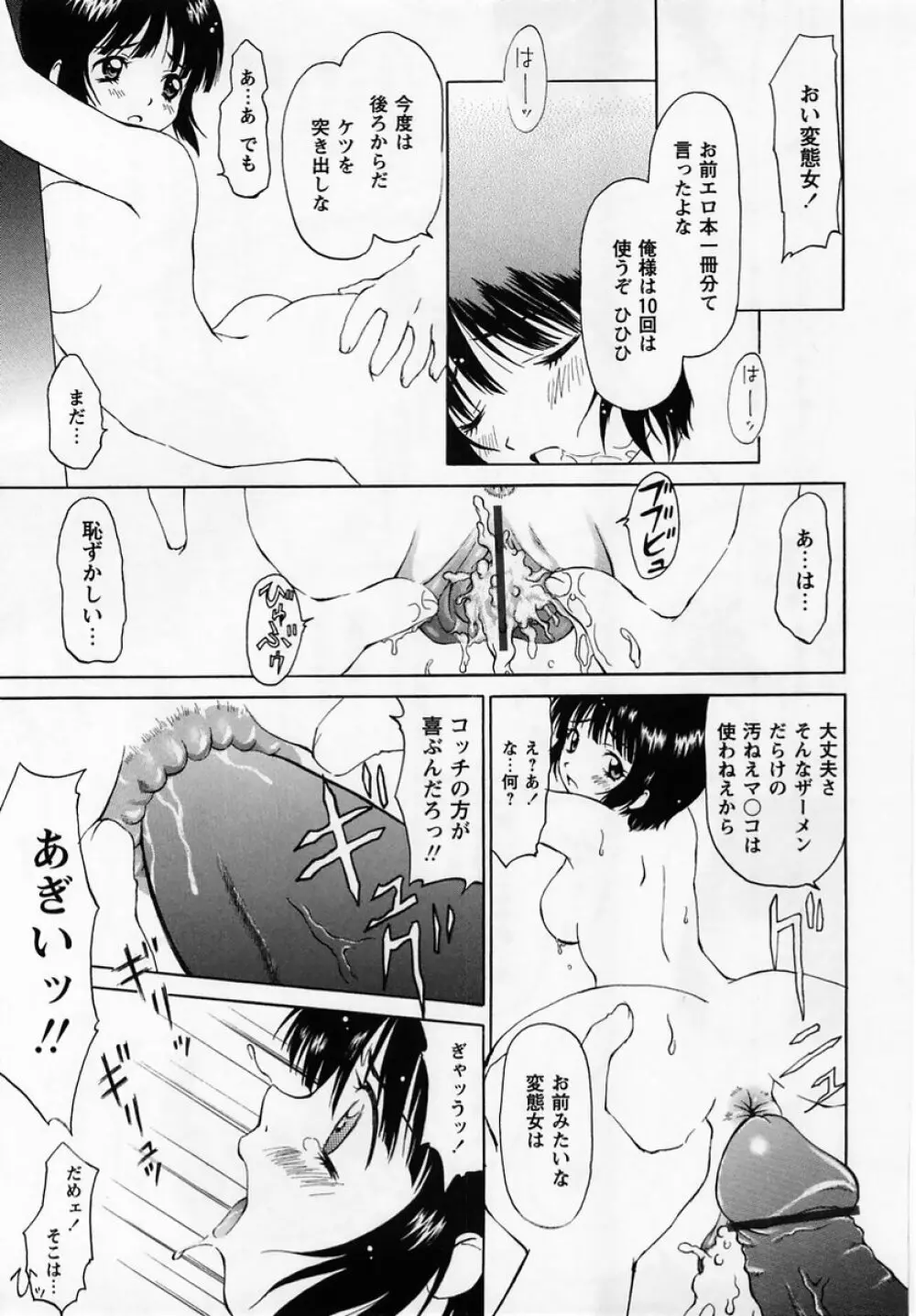 コミック・マショウ 2005年3月号 Page.53