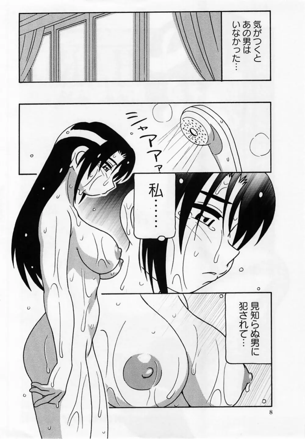 コミック・マショウ 2005年3月号 Page.8