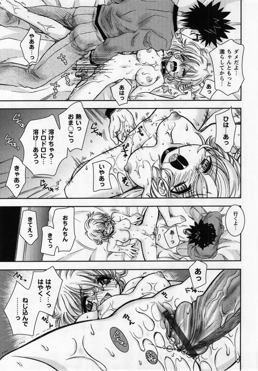 コミック・マショウ 2005年3月号 Page.97