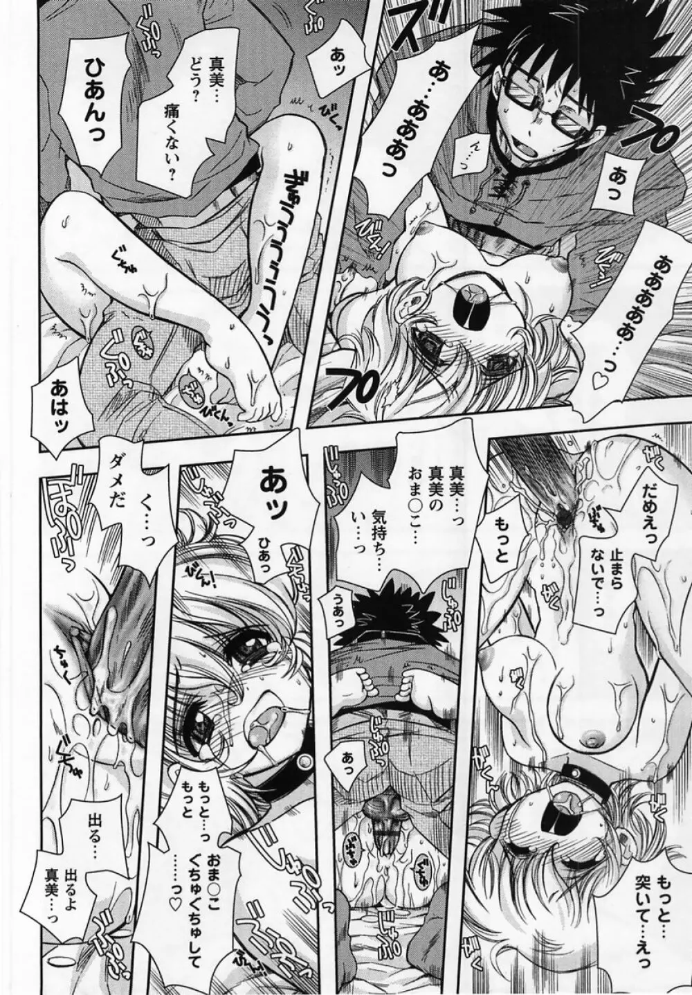 コミック・マショウ 2005年3月号 Page.98