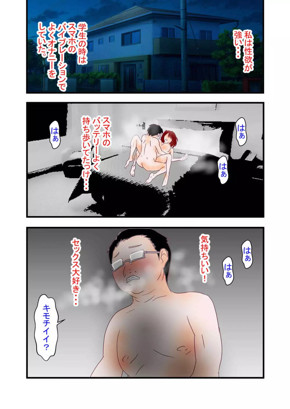 人妻看護師なぐさめのNTR Page.47