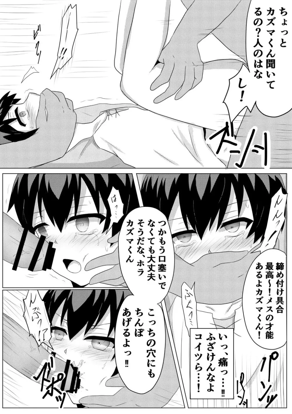 ヒキニートが酷い目に合うだけの漫画 Page.5