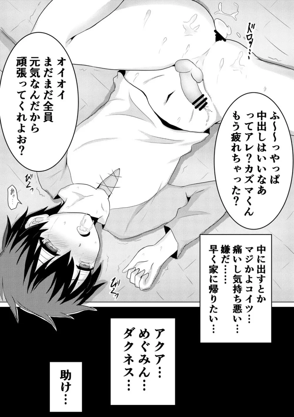 ヒキニートが酷い目に合うだけの漫画 Page.7