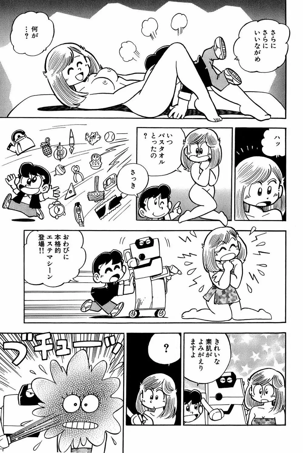 まいっちんぐマチコ先生 Page.12