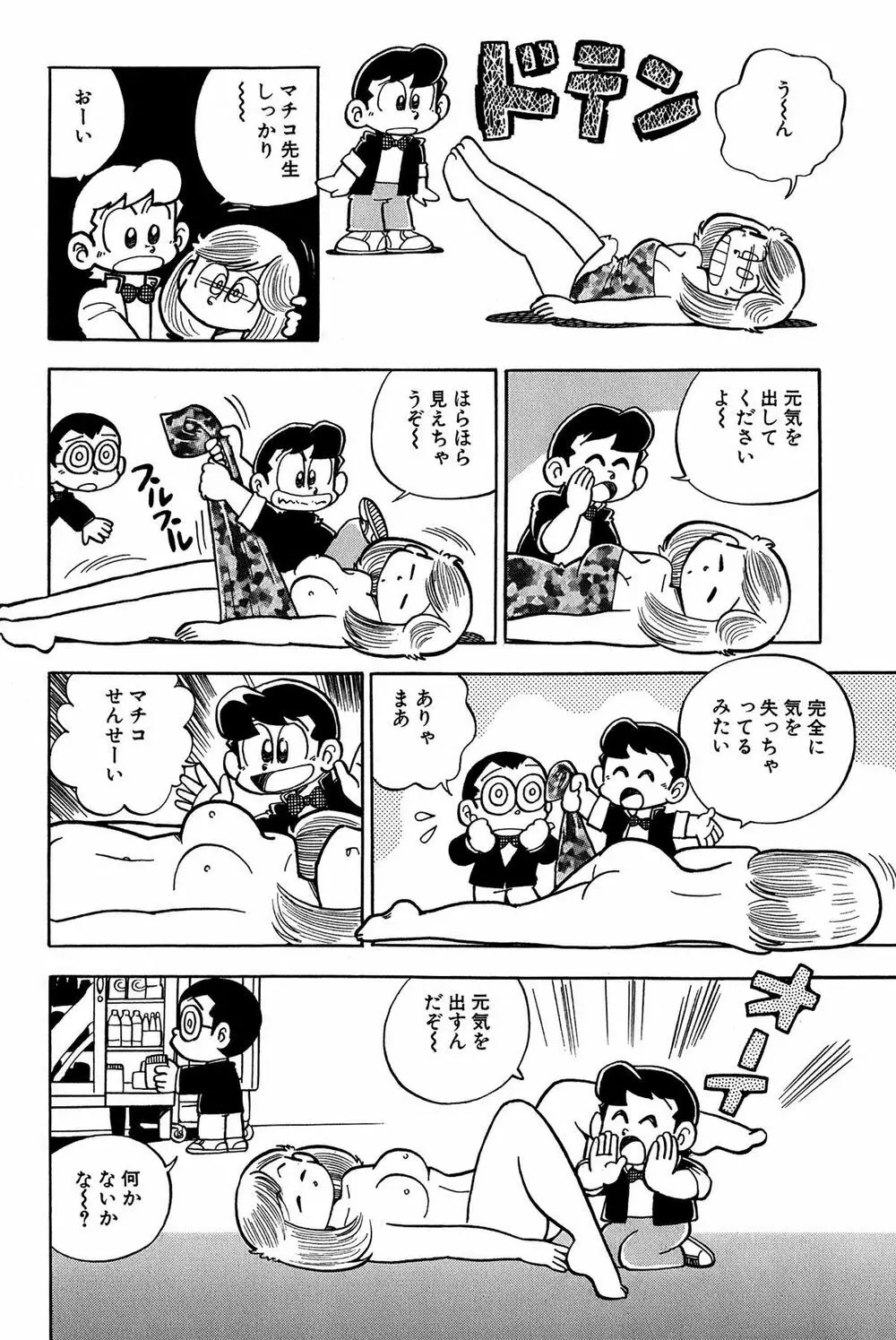 まいっちんぐマチコ先生 Page.13