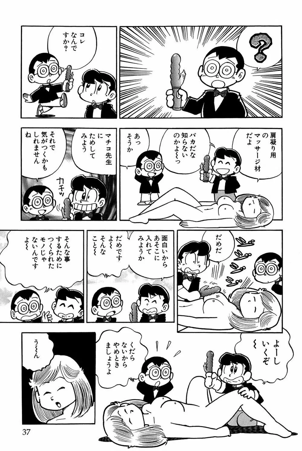 まいっちんぐマチコ先生 Page.14