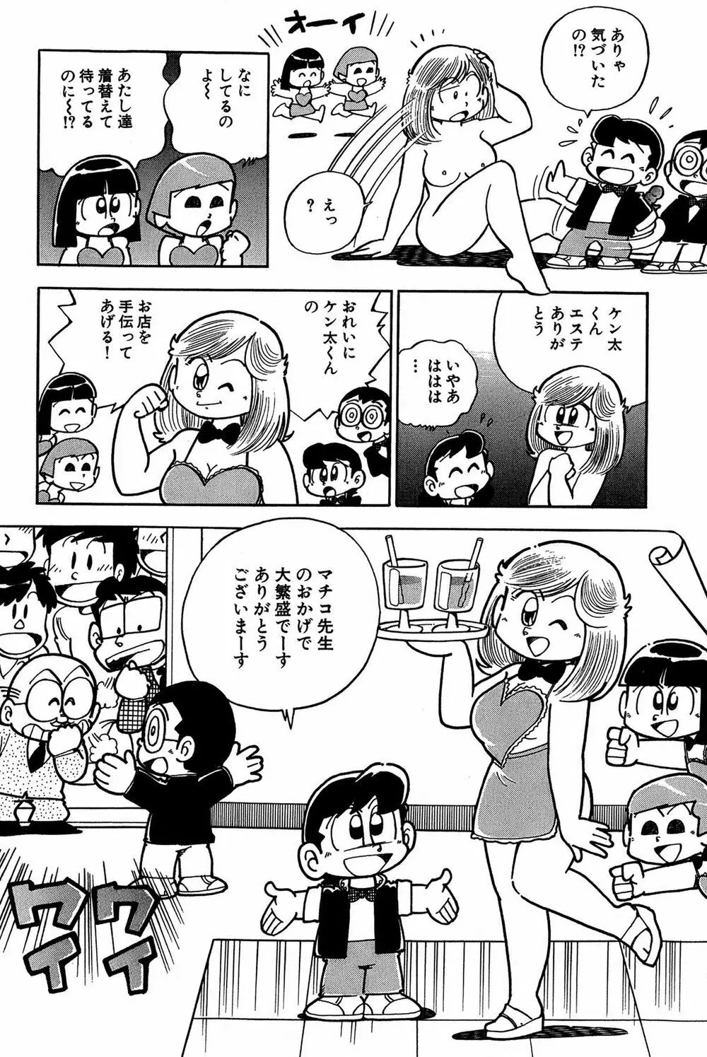 まいっちんぐマチコ先生 Page.15