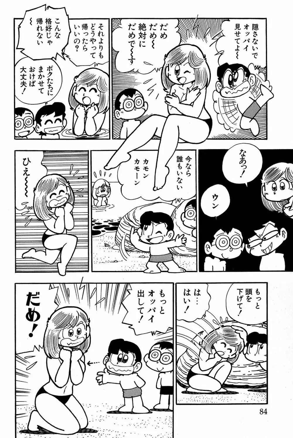 まいっちんぐマチコ先生 Page.16