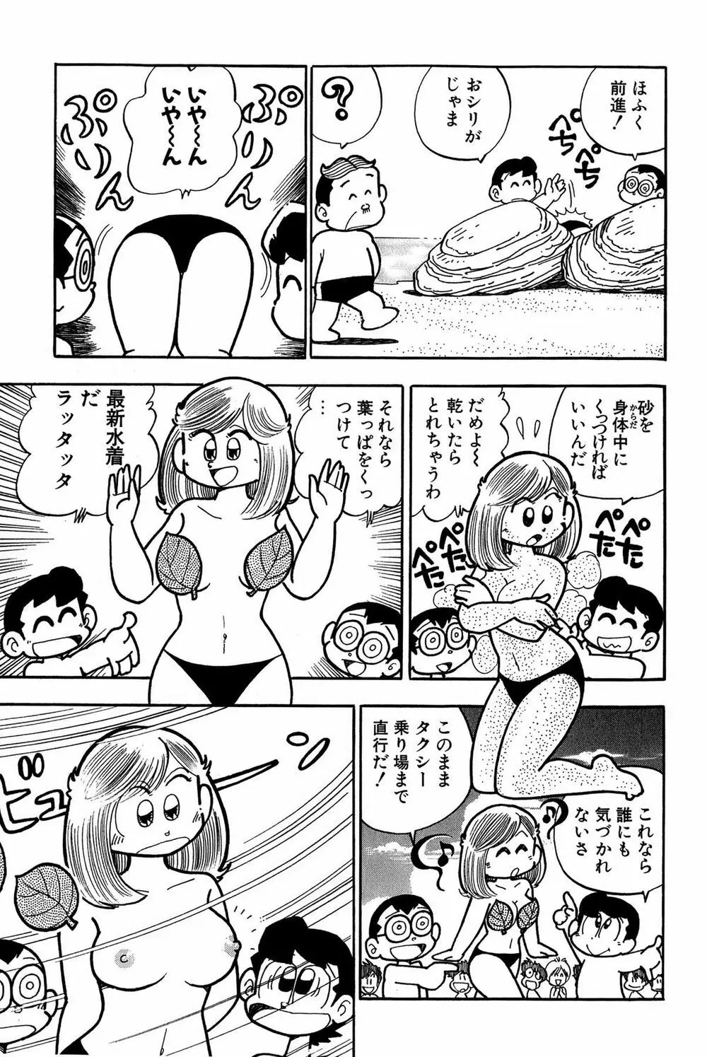 まいっちんぐマチコ先生 Page.17
