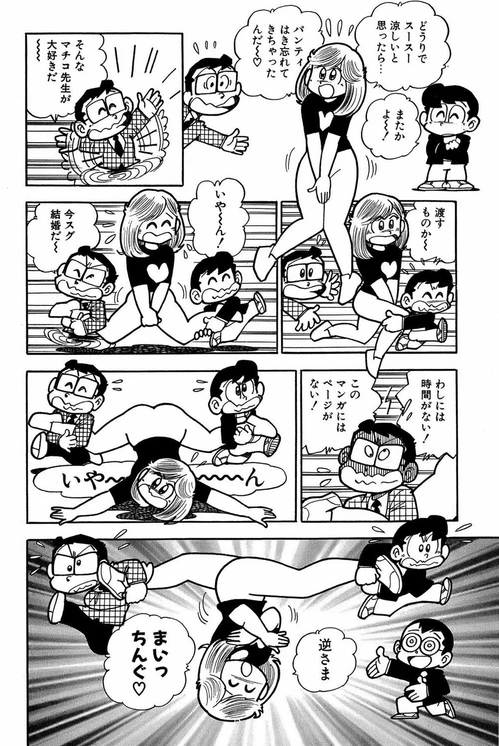 まいっちんぐマチコ先生 Page.21
