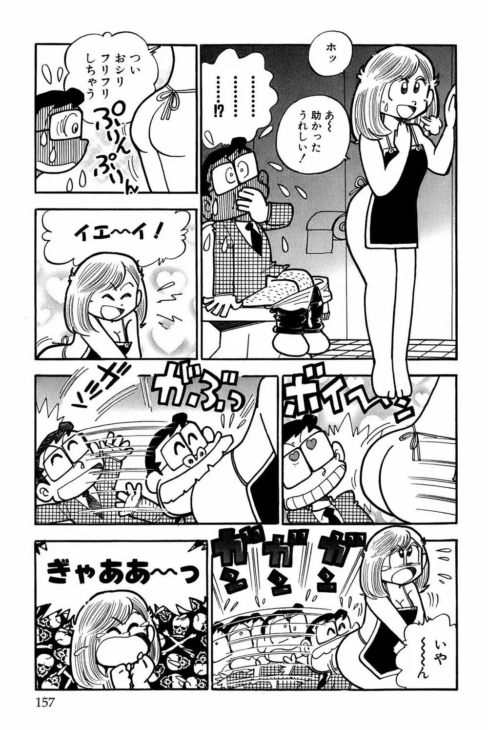 まいっちんぐマチコ先生 Page.22