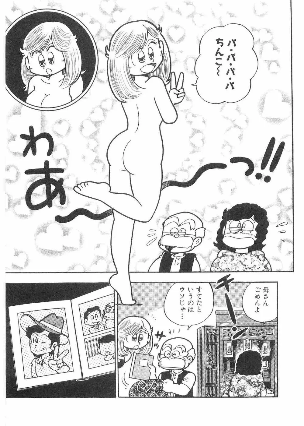 まいっちんぐマチコ先生 Page.23