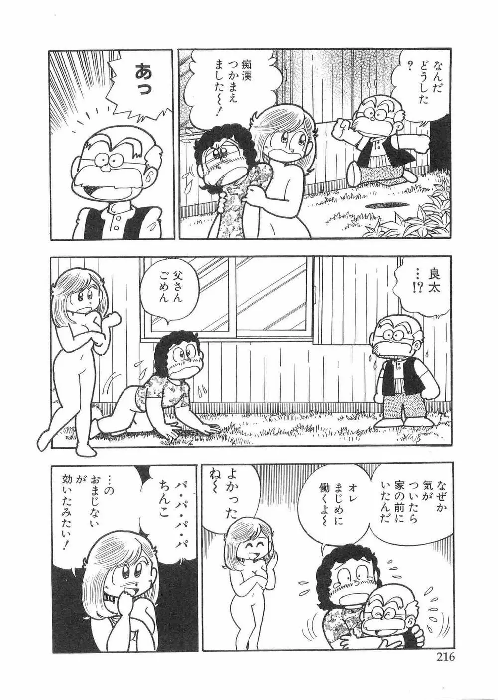 まいっちんぐマチコ先生 Page.24