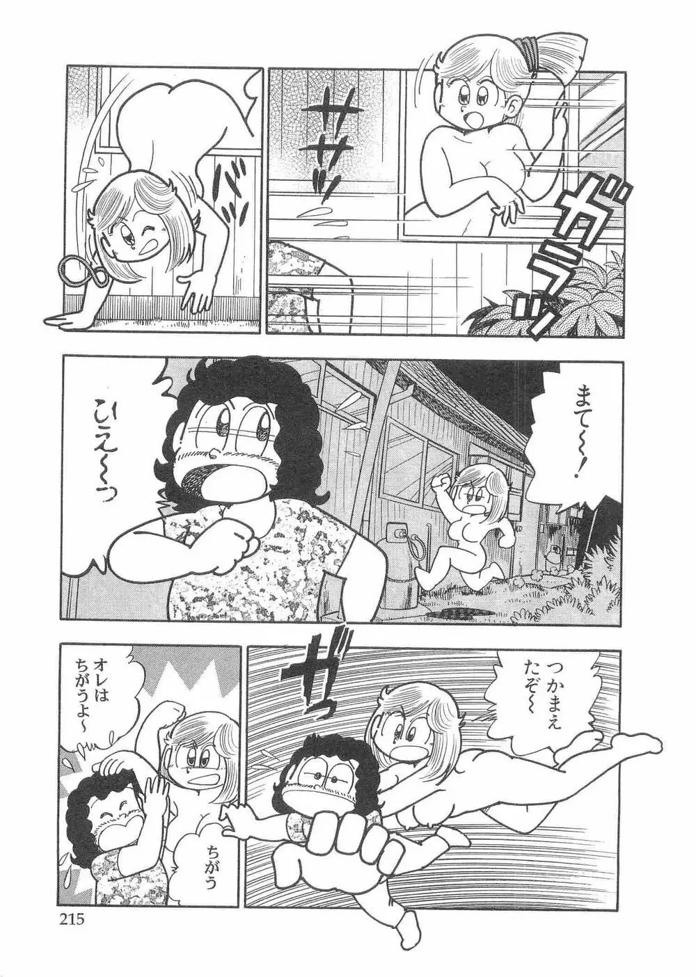 まいっちんぐマチコ先生 Page.25