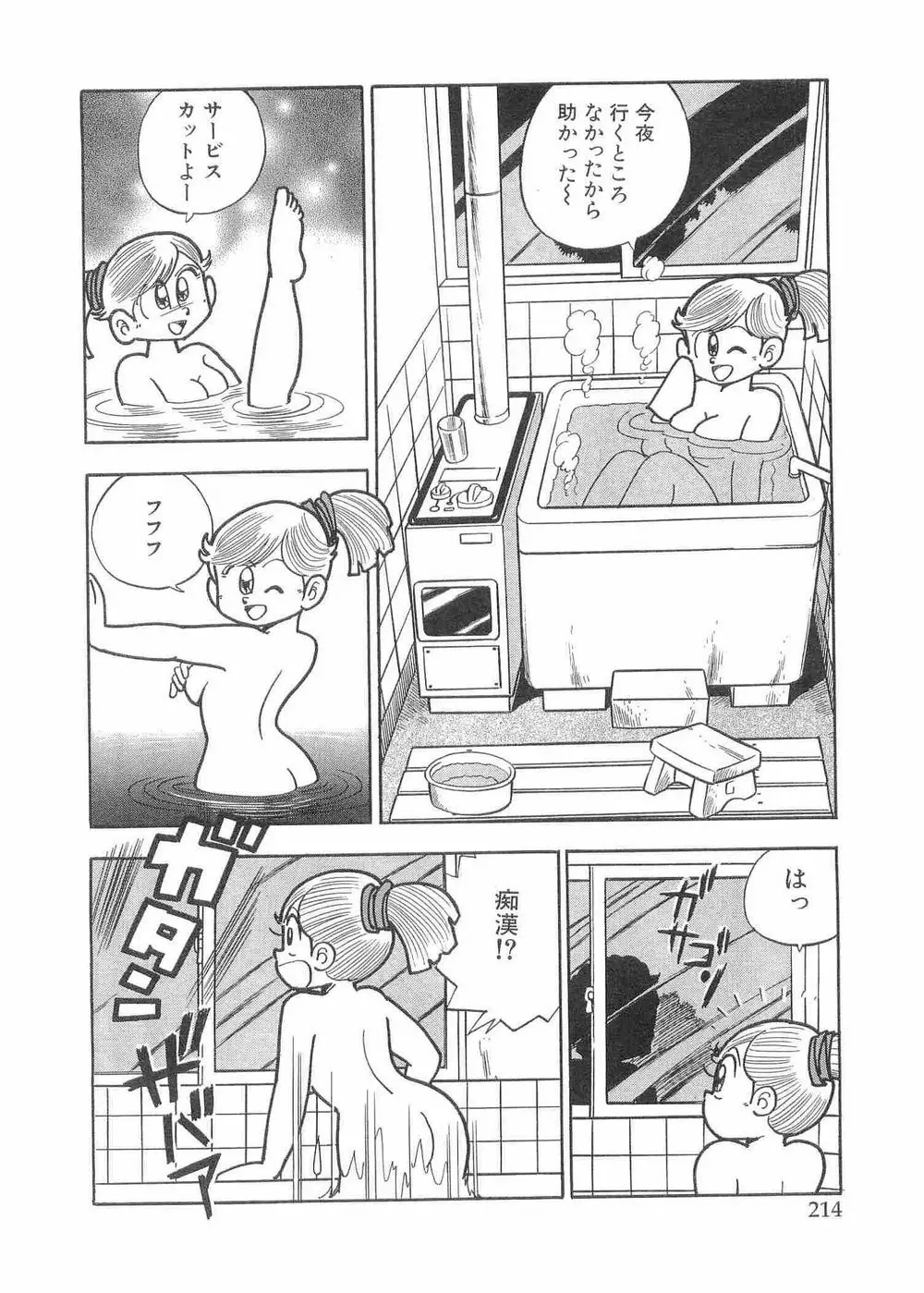 まいっちんぐマチコ先生 Page.26