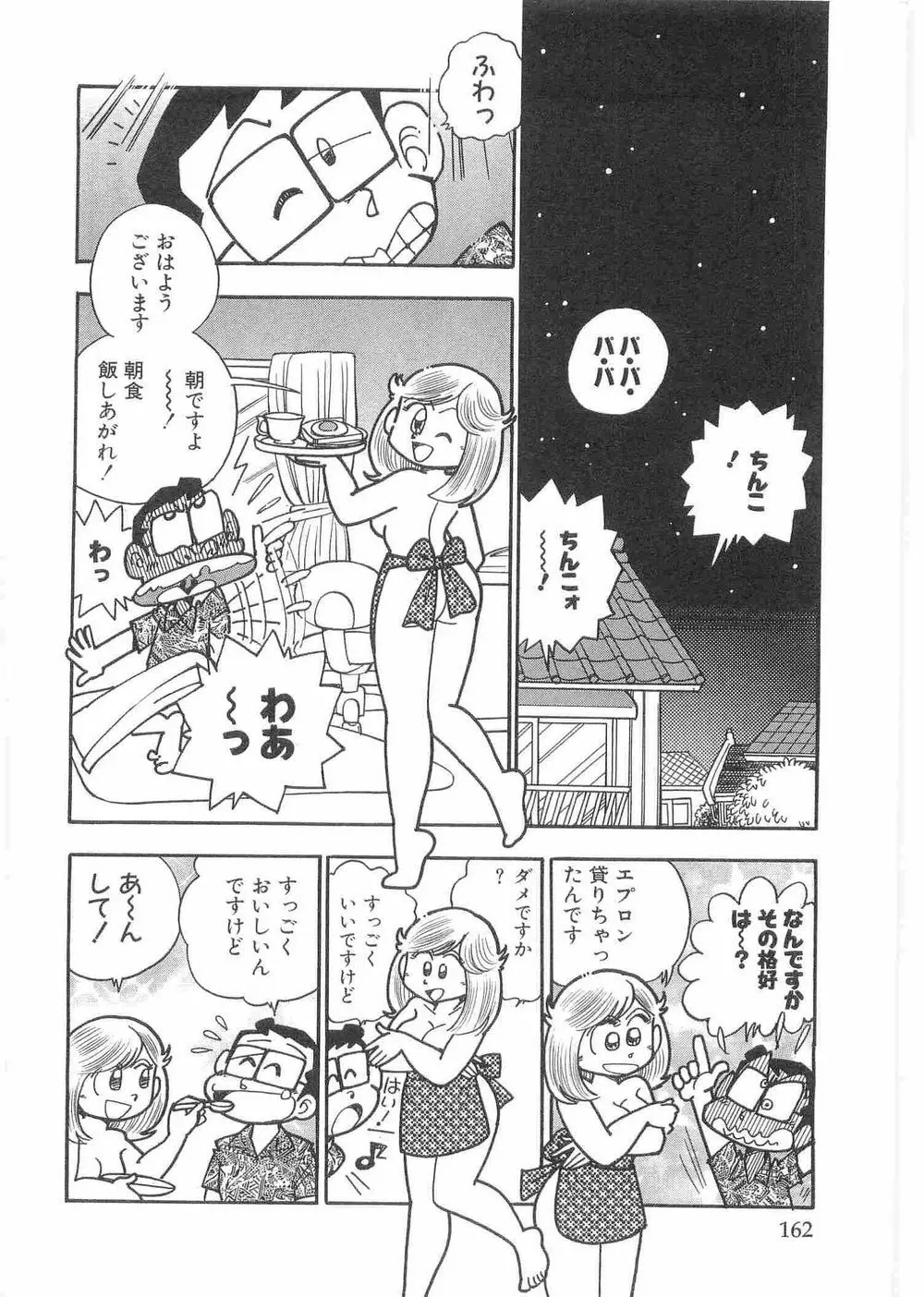 まいっちんぐマチコ先生 Page.27
