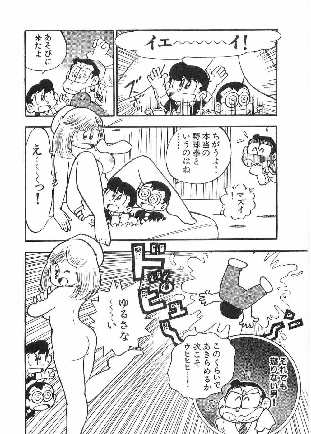 まいっちんぐマチコ先生 Page.31