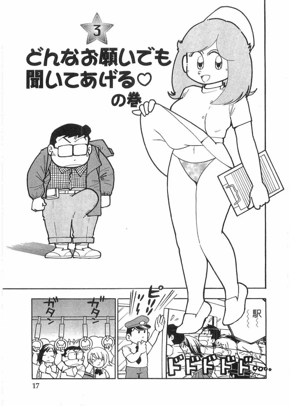 まいっちんぐマチコ先生 Page.32