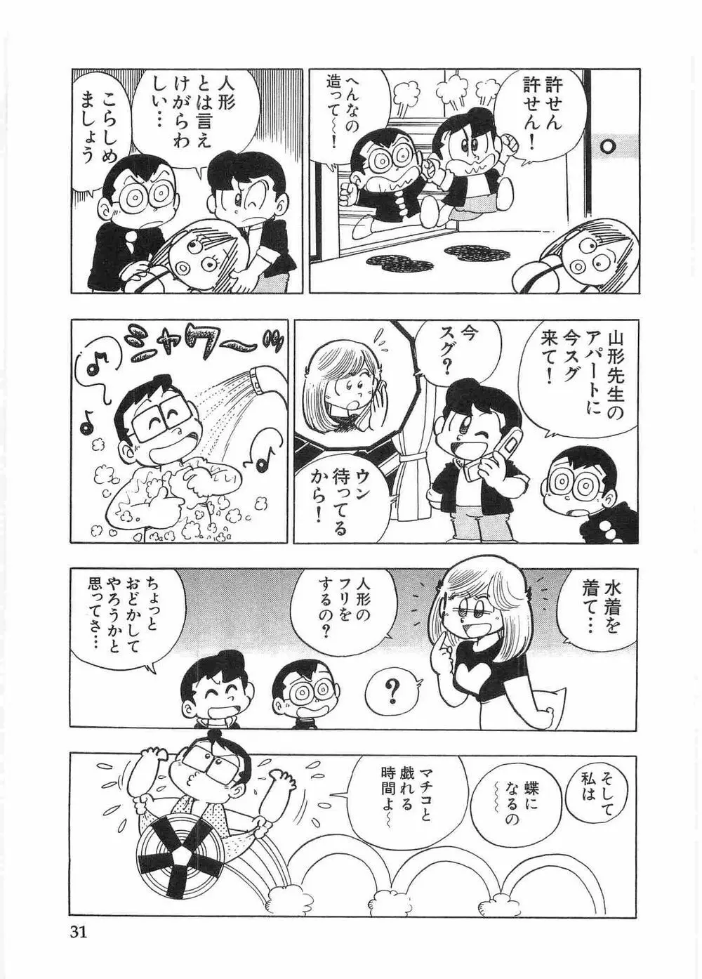 まいっちんぐマチコ先生 Page.36