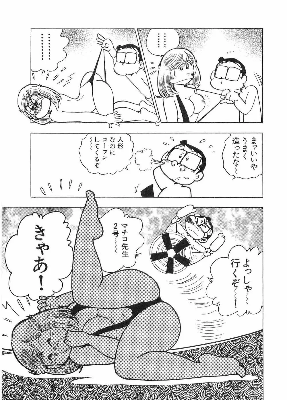 まいっちんぐマチコ先生 Page.38