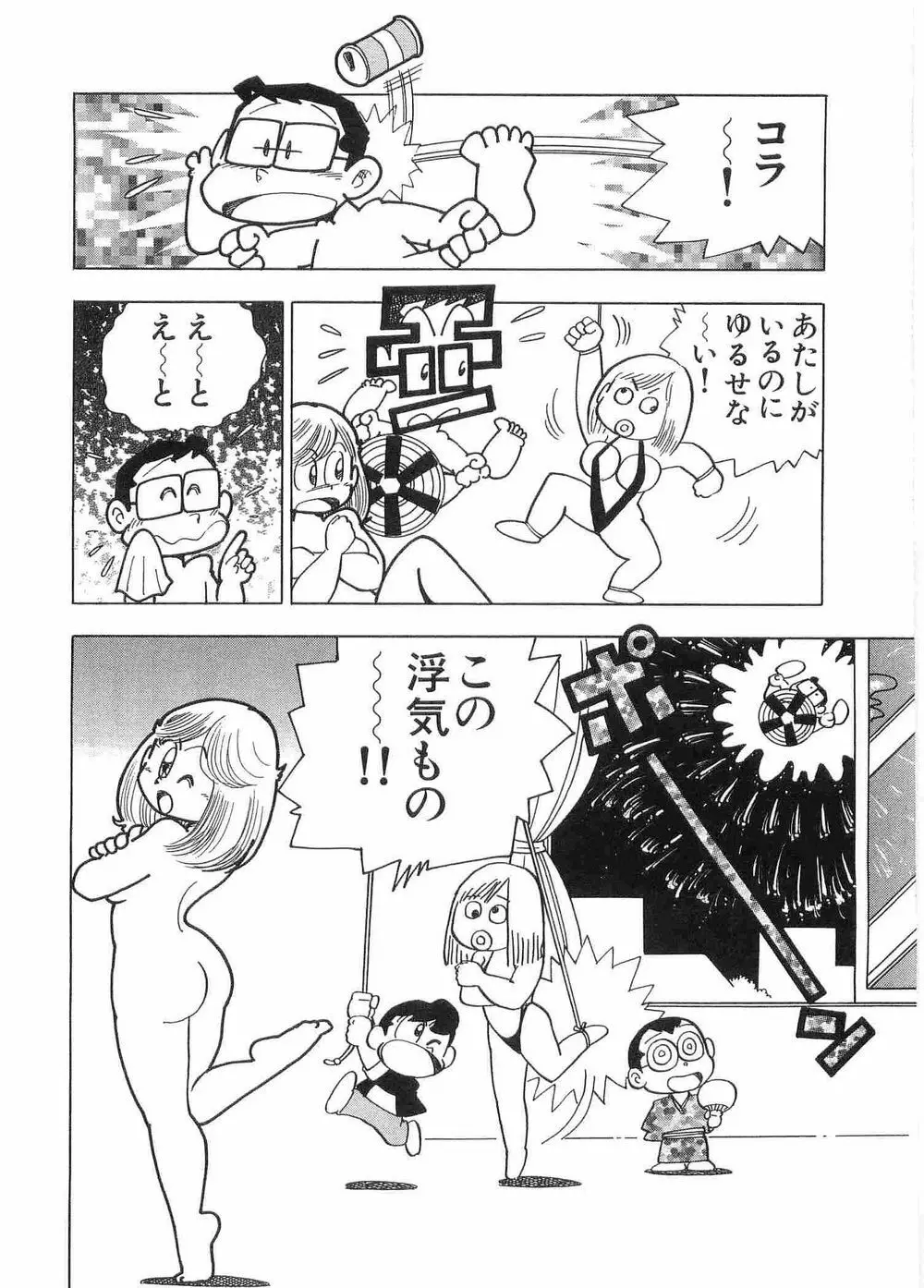 まいっちんぐマチコ先生 Page.39