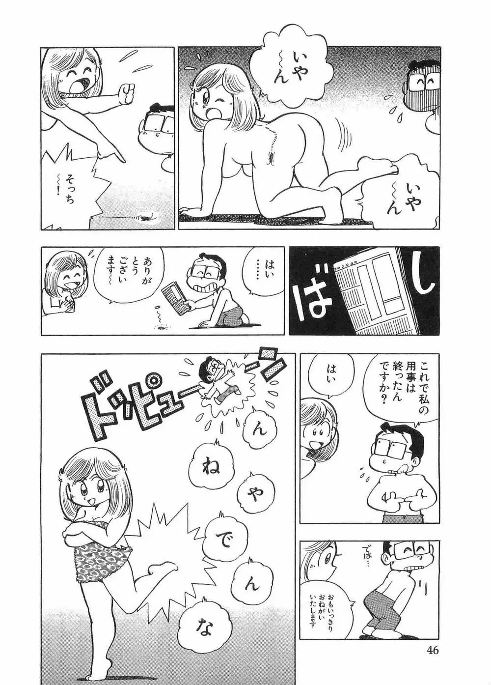 まいっちんぐマチコ先生 Page.44